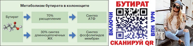 Бутират 1.4BDO  Куровское 